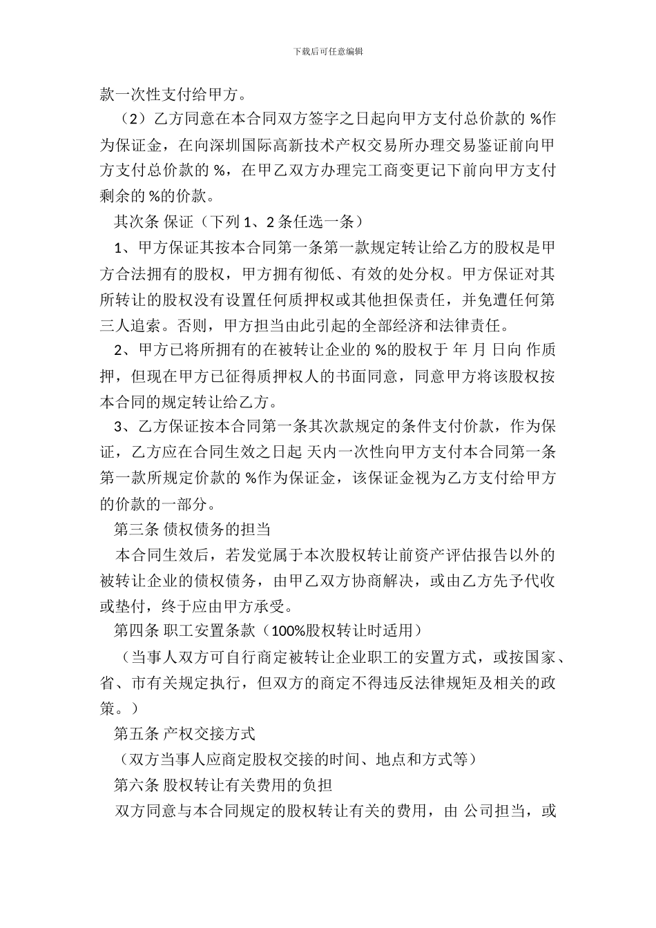 国有资产转让合同新整理版_第3页