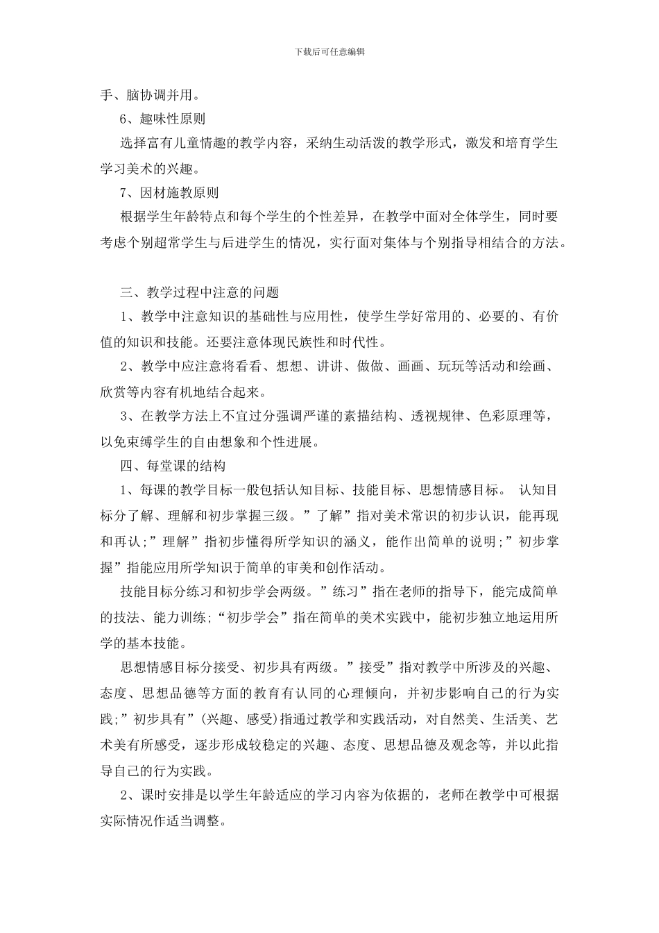 国画教学计划模板集合7篇_第3页