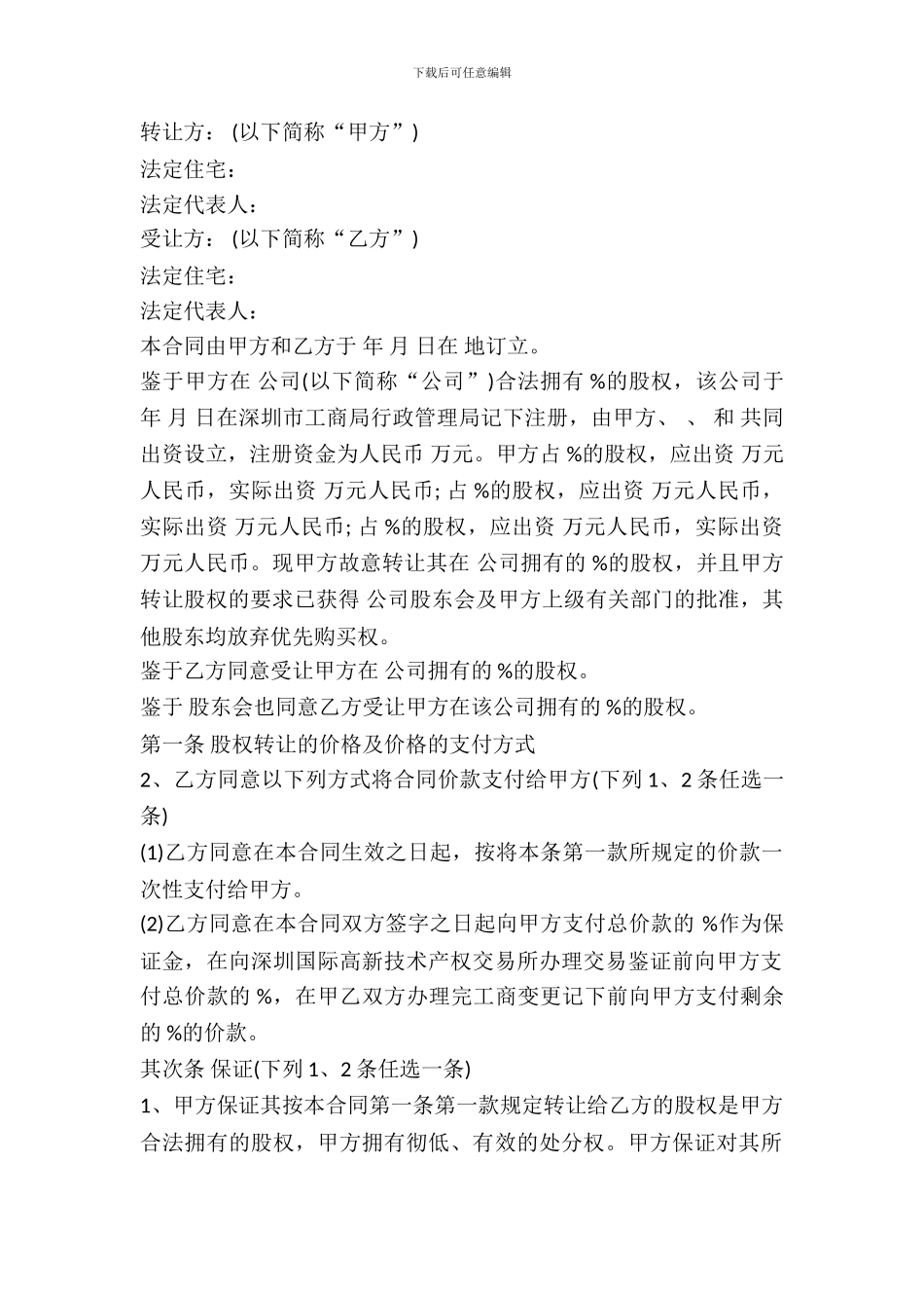 国有资产转让合同书_第2页