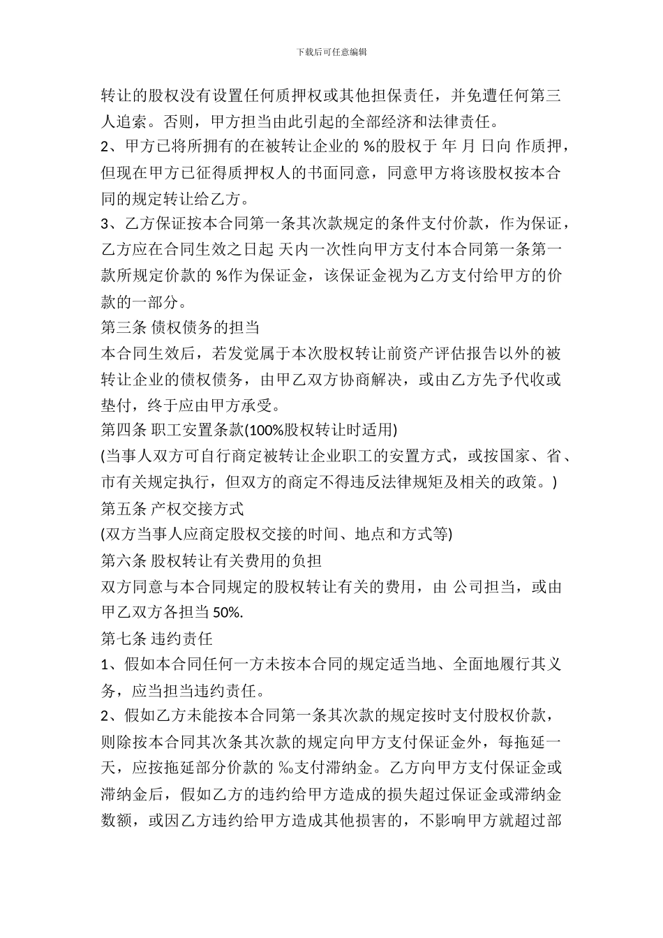 国有资产转让合同书_第3页