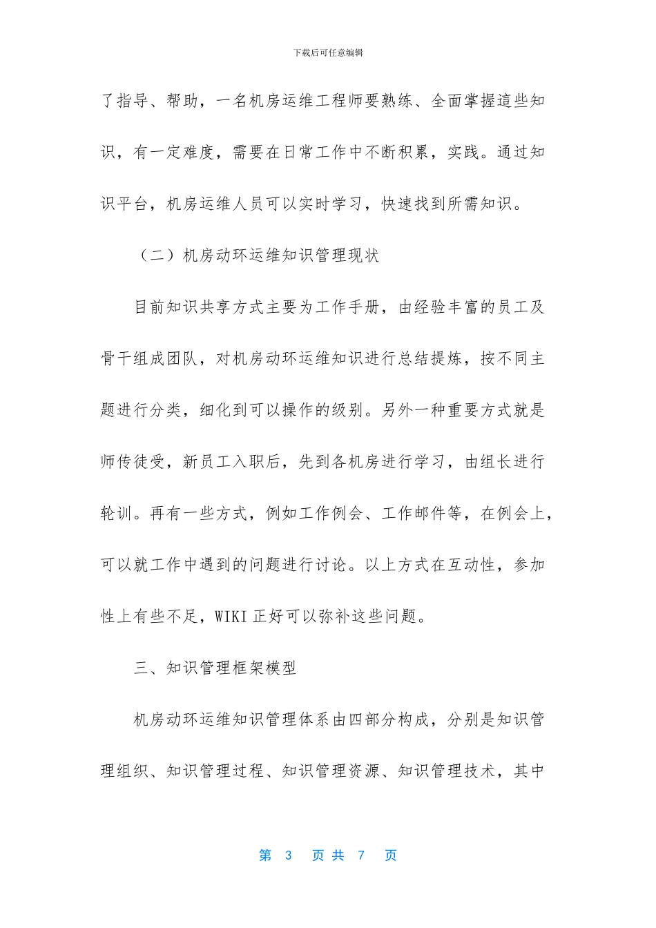 国知局机房动环运维知识库研究与设计_第3页