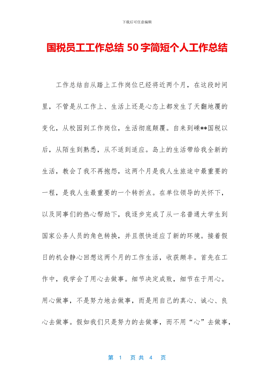 国税员工工作总结_第1页