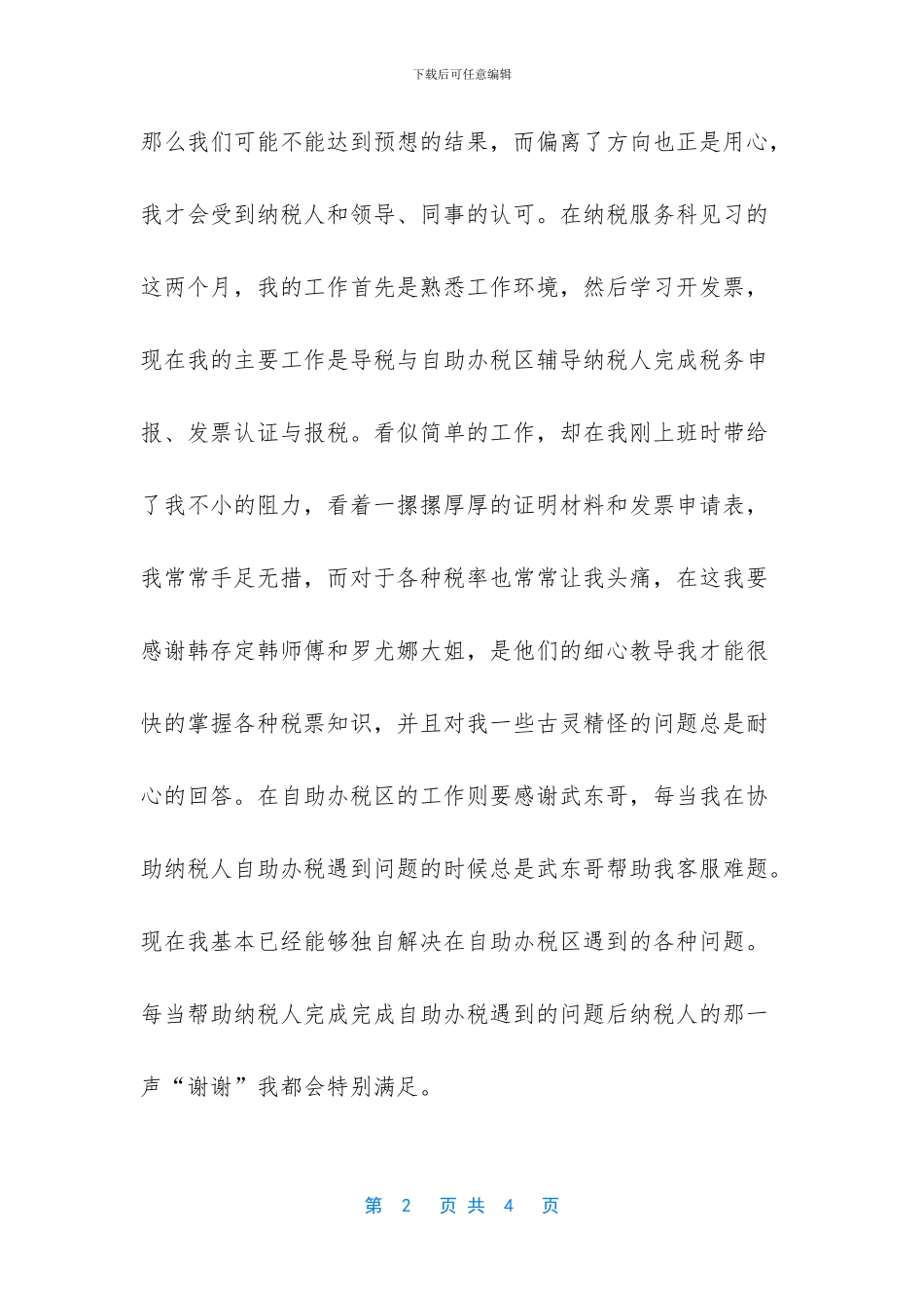 国税员工工作总结_第2页