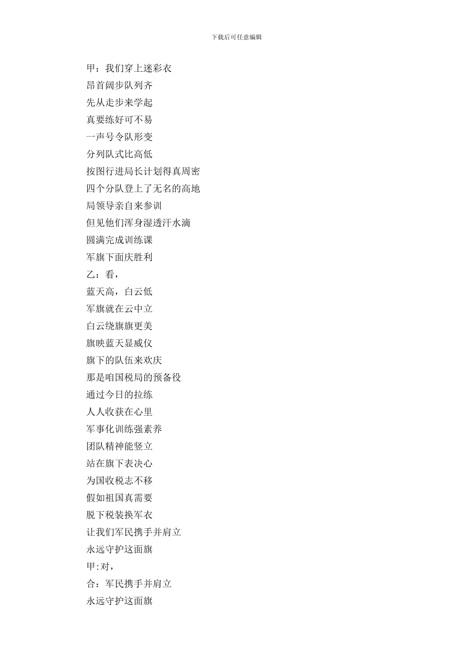 国税局税收教育快板书_第2页