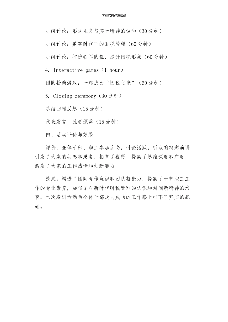 国税工作春训活动实施方案_第2页