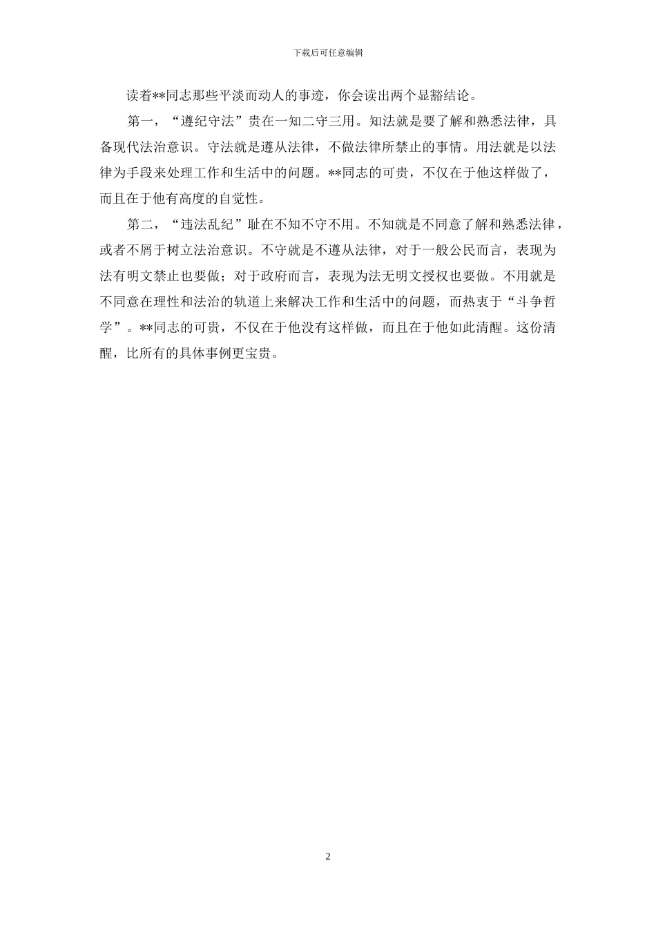 国税青年干部遵纪守法先进事迹_第2页