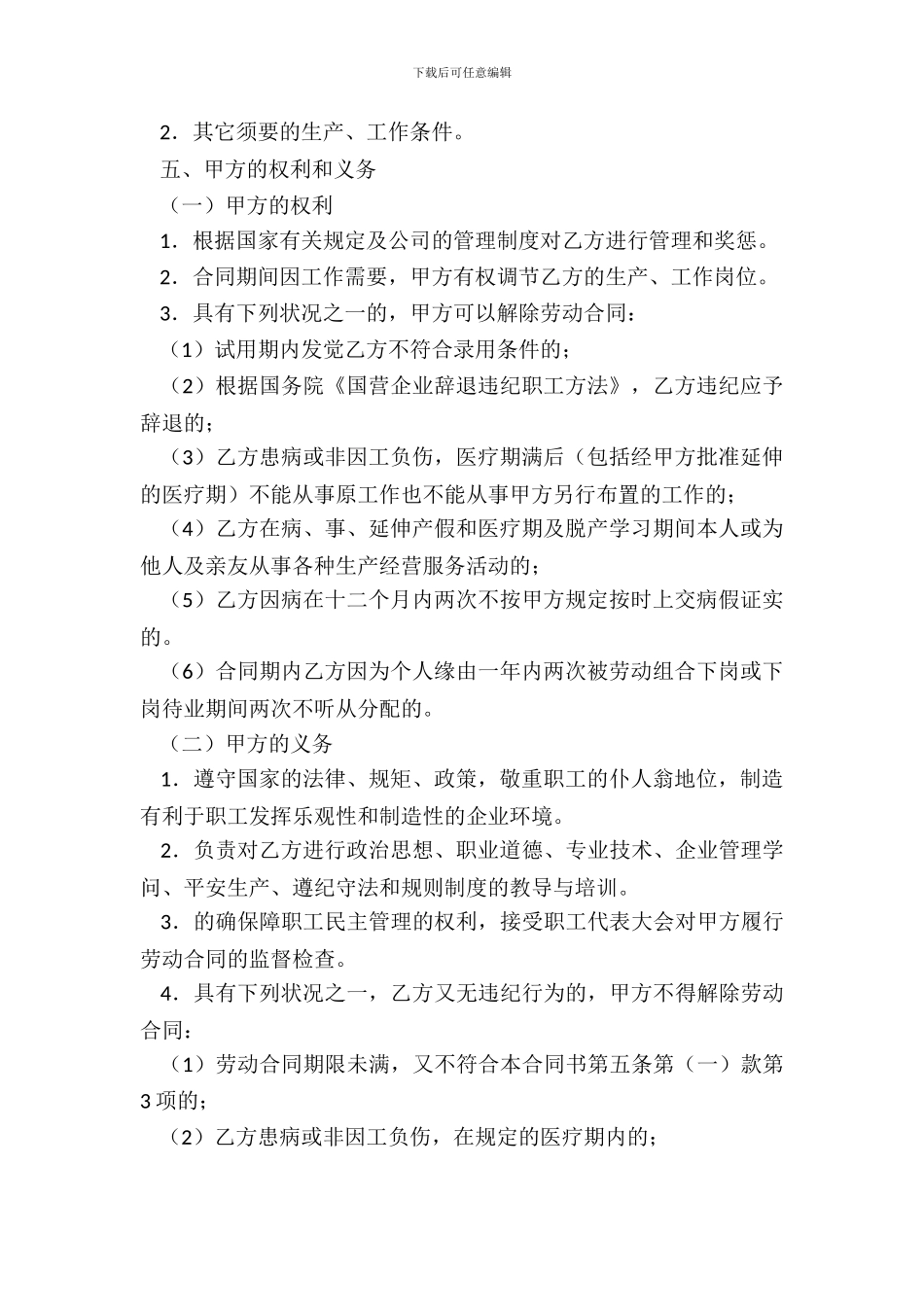 国营企业劳动合同书新整理版_第3页