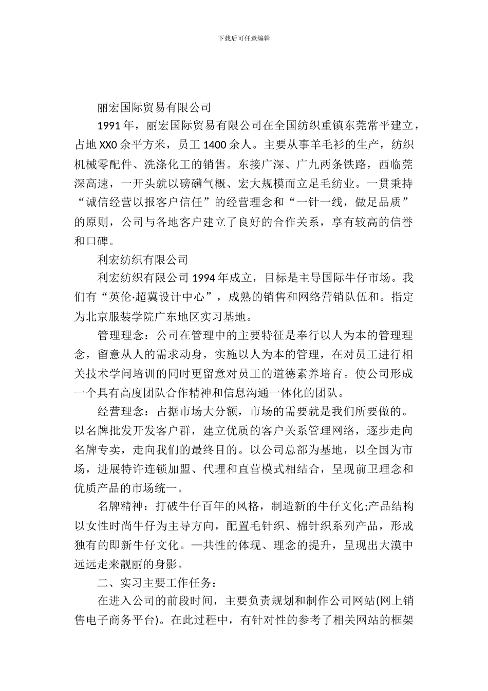 国贸专业实习报告范文_第2页