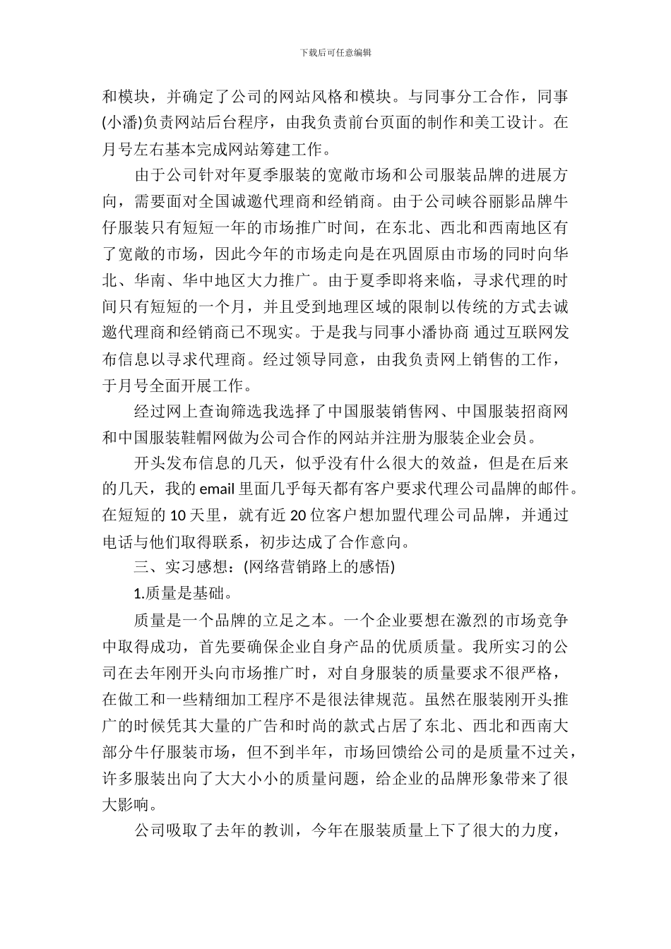 国贸专业实习报告范文_第3页