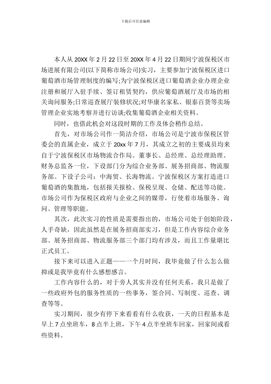 国贸专业寒假实习报告范文_第2页