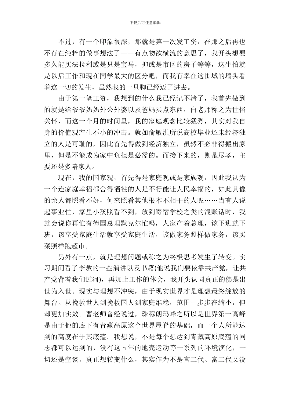 国贸专业寒假实习报告范文_第3页