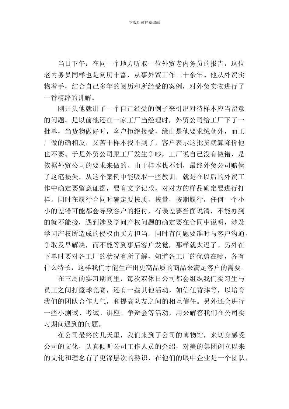 国贸专业的个人实习报告范文_第2页