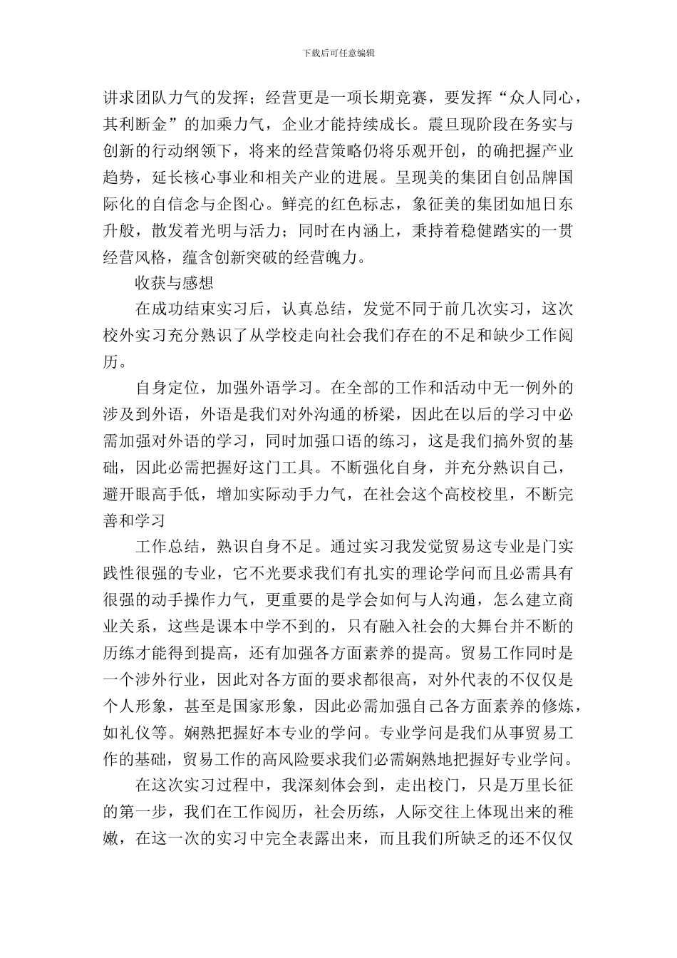 国贸专业的个人实习报告范文_第3页