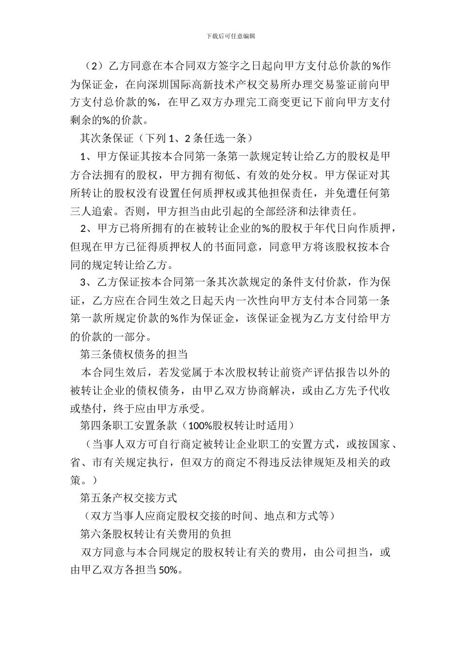 国有资产转让协议书_第3页