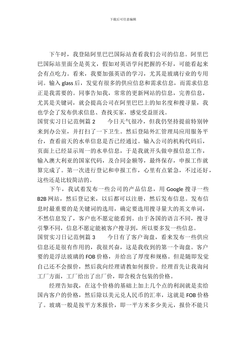 国贸实习日记范例_第2页