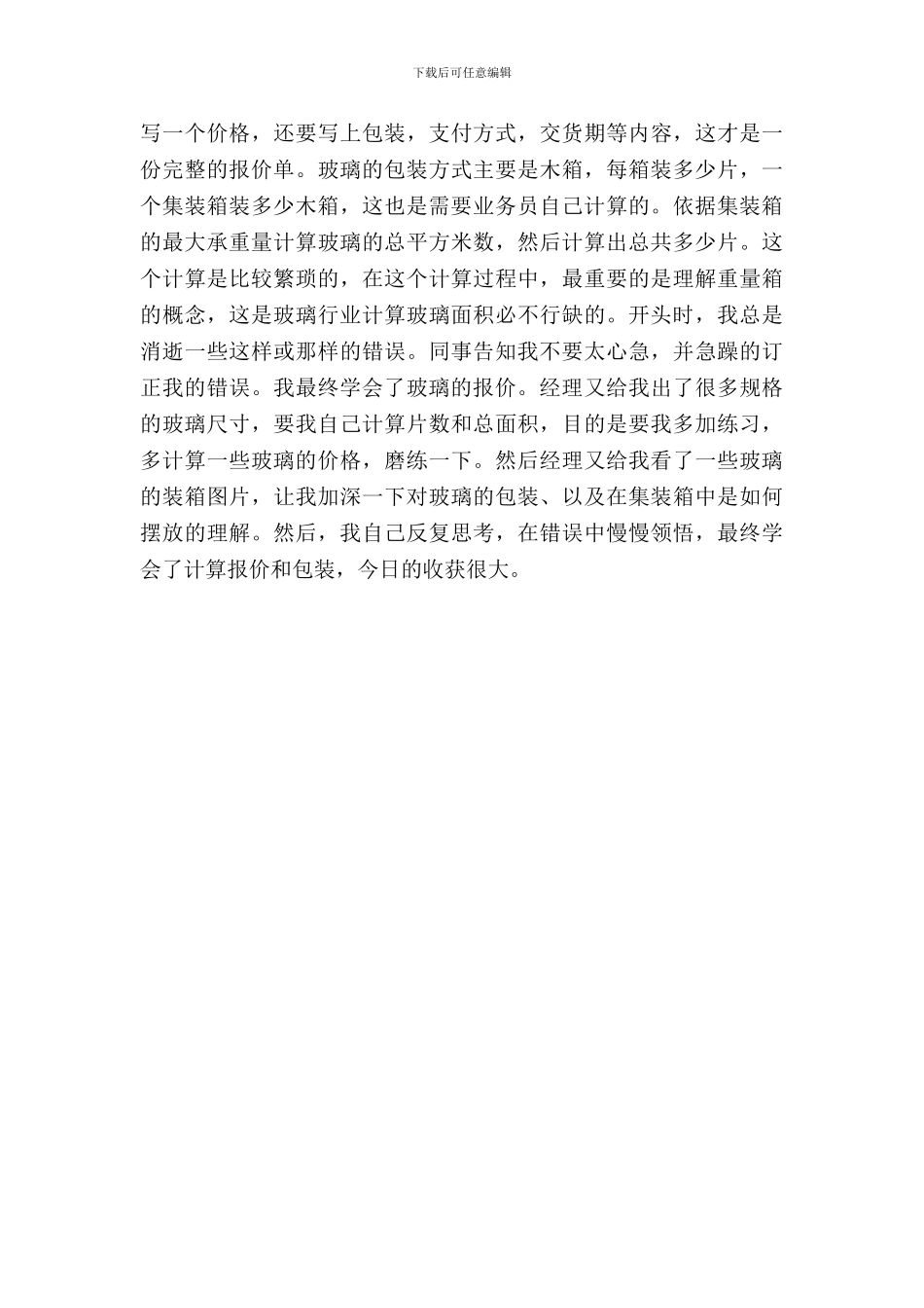 国贸实习日记范例_第3页