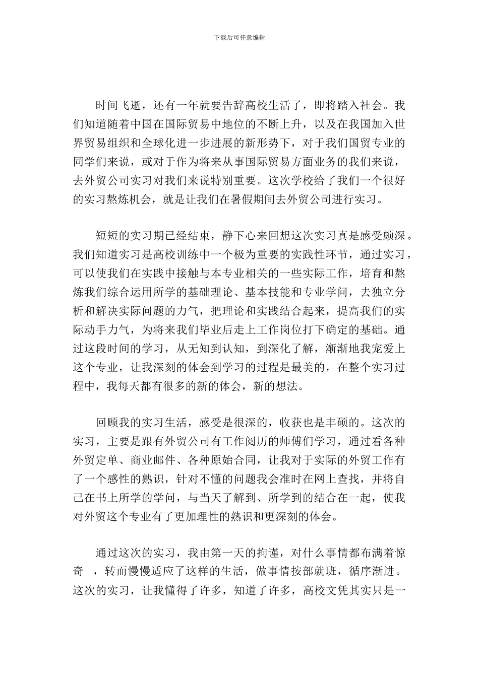 国贸毕业实习报告_第2页