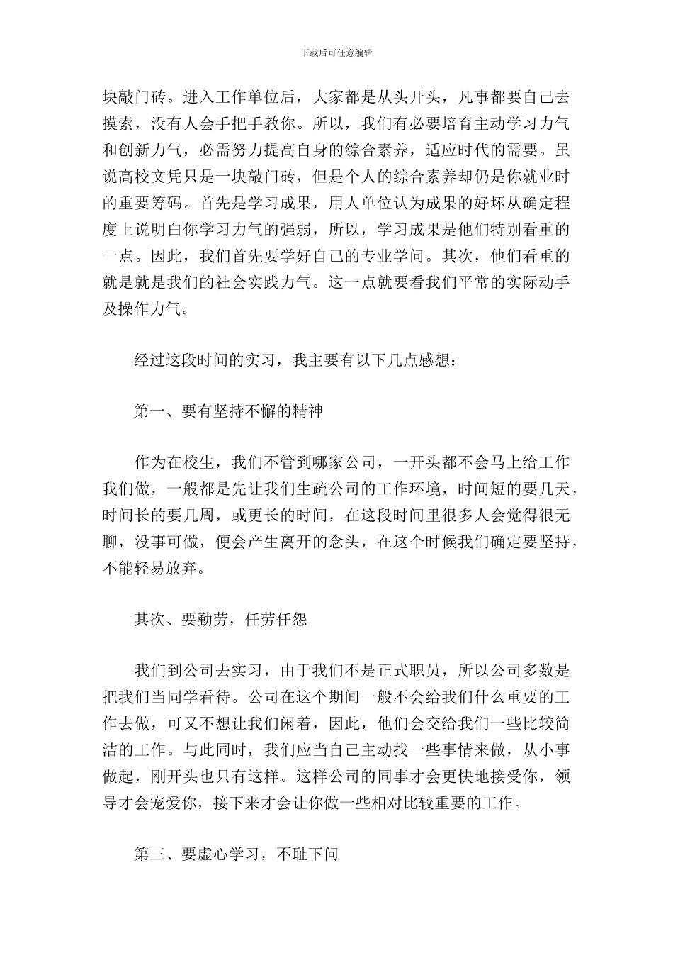 国贸毕业实习报告_第3页
