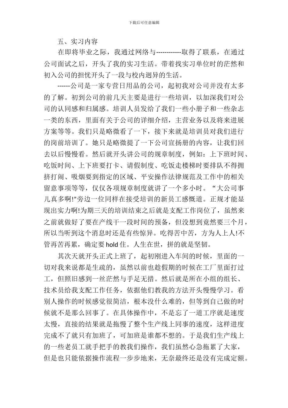 国贸毕业生实习报告范文2篇_第3页