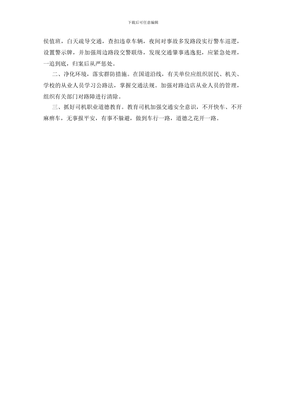 国道线事故的发生与防范_第2页