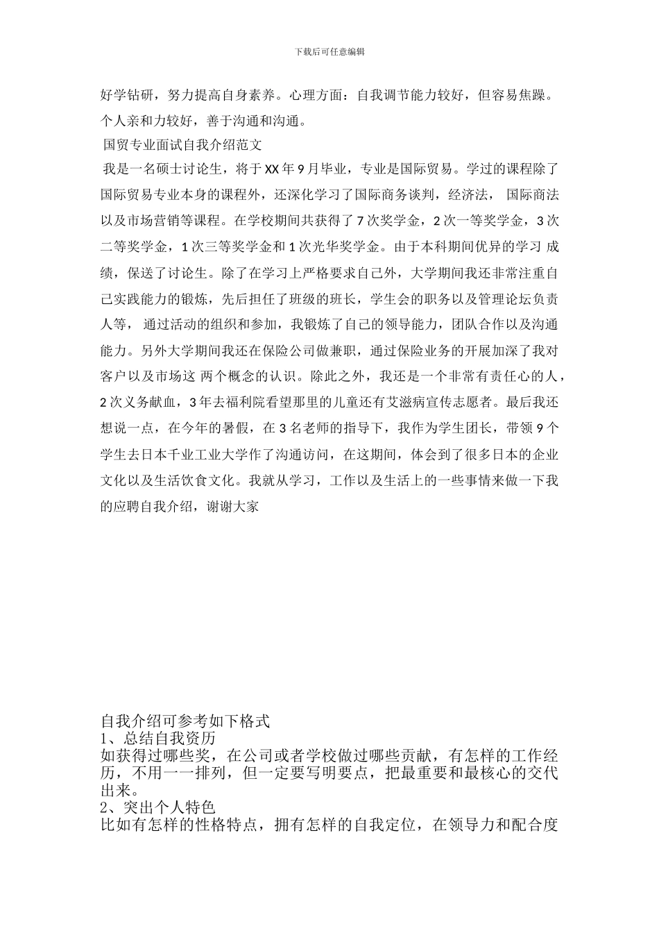 国贸自我介绍3篇_第3页