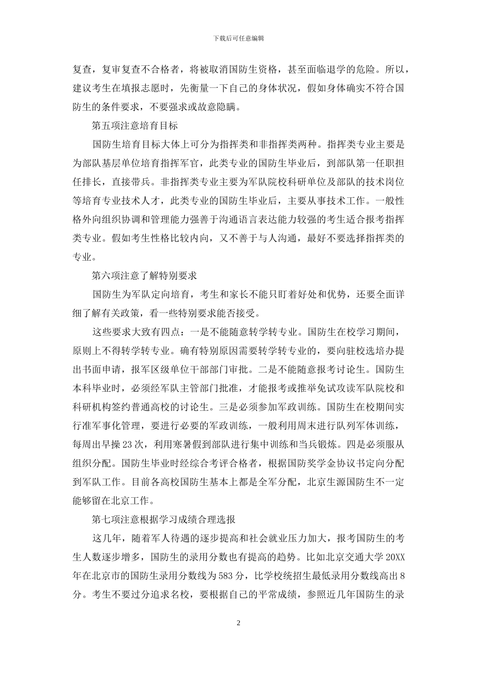 国防生招生条件_第2页