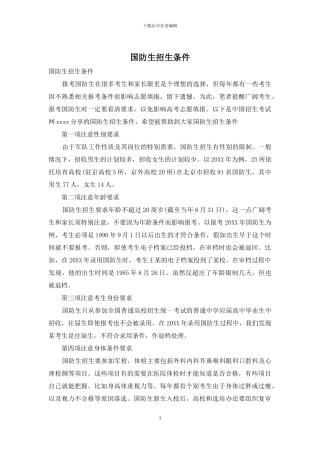 国防生招生条件