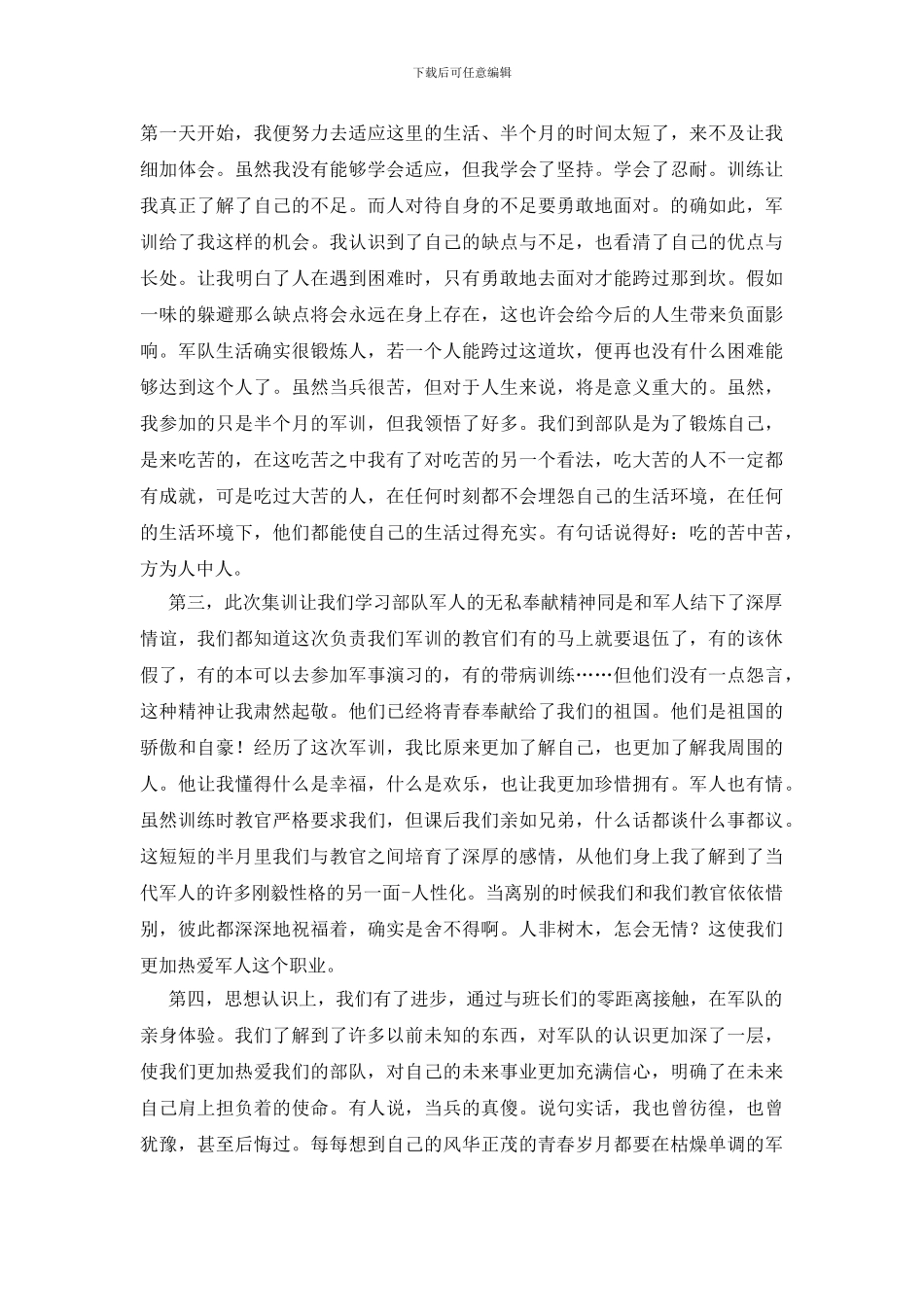 国防生军训心得体会_第2页