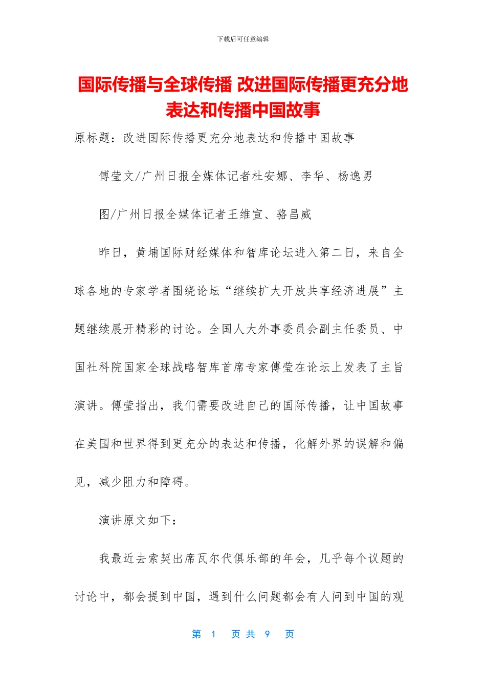 国际传播与全球传播_第1页