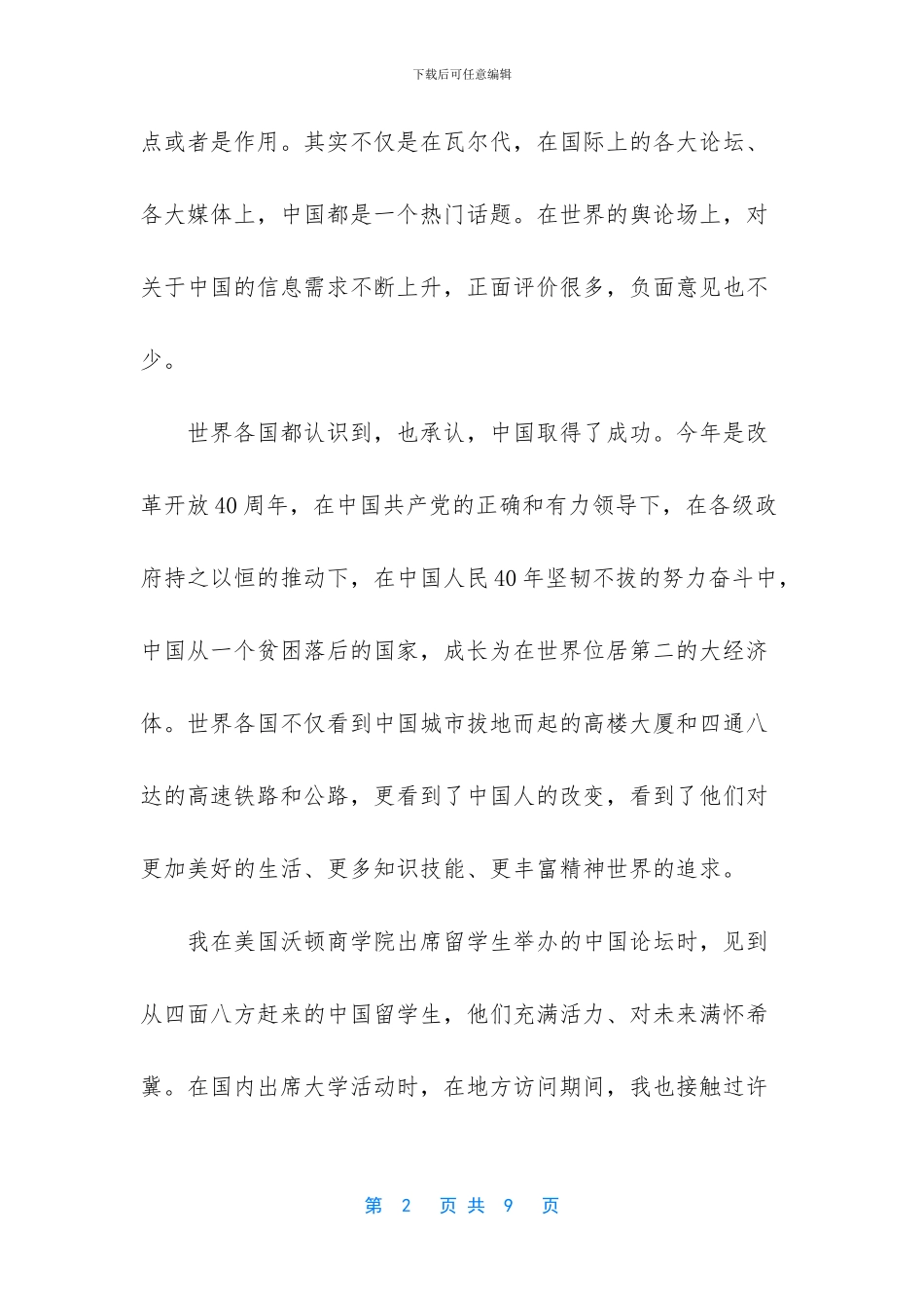 国际传播与全球传播_第2页