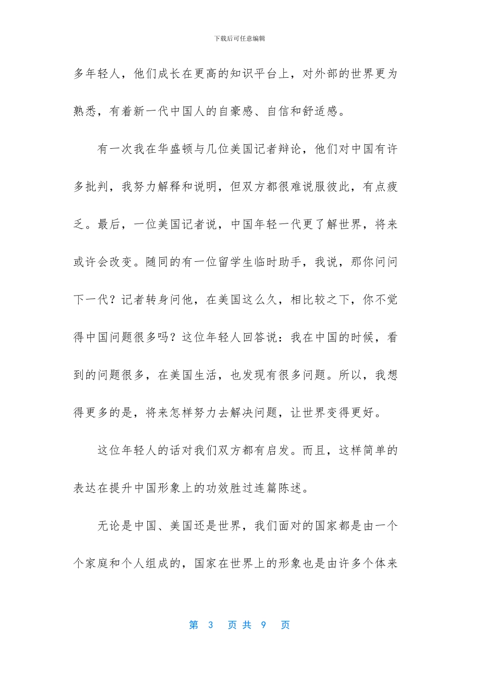 国际传播与全球传播_第3页