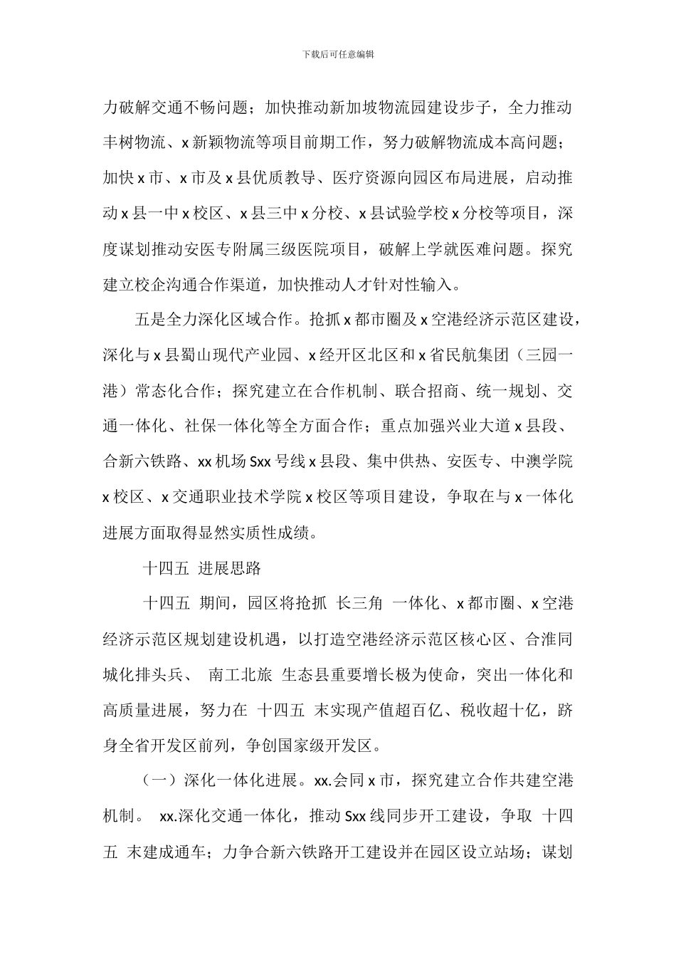 国际产业园年度工作计划_第2页