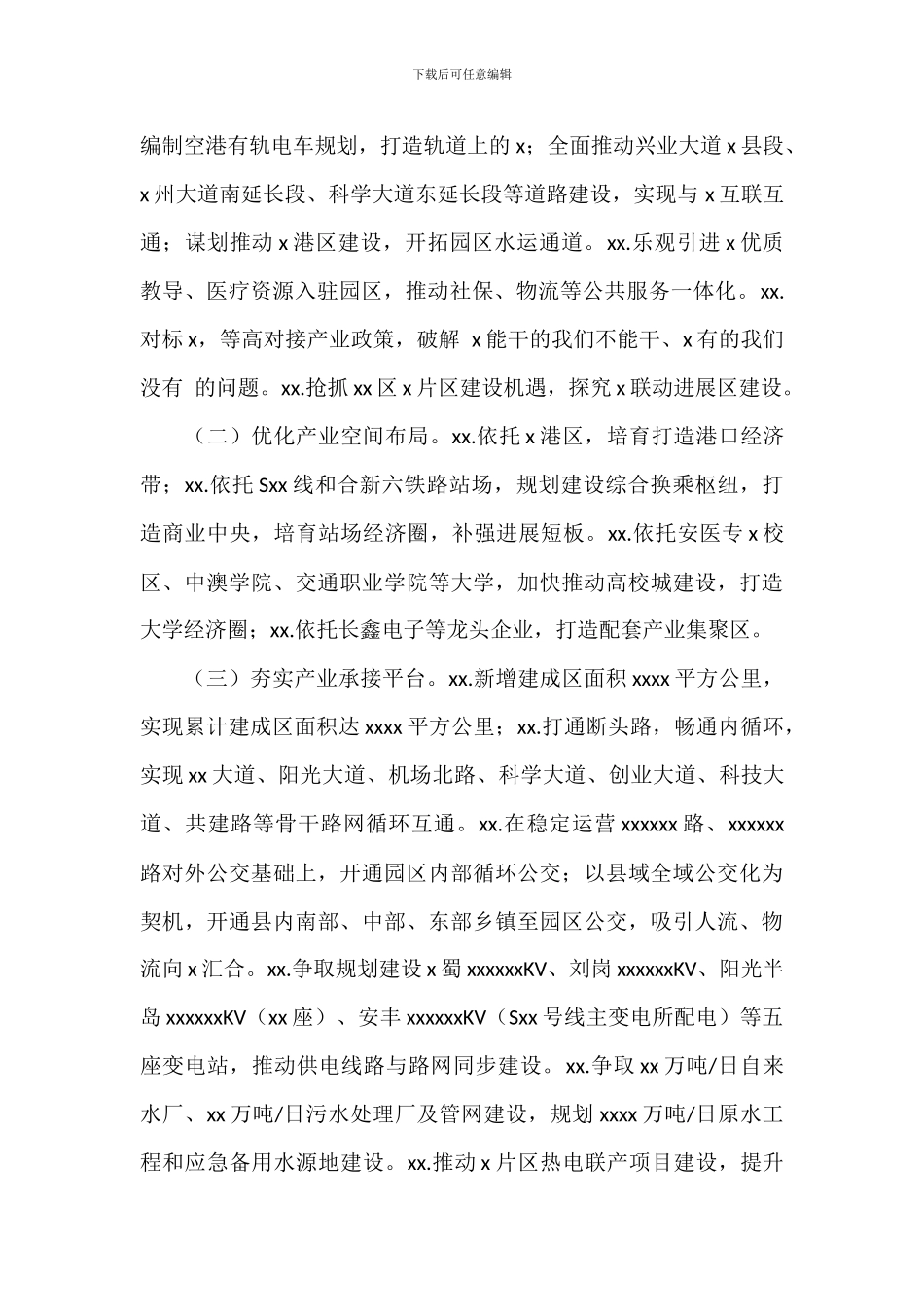 国际产业园年度工作计划_第3页