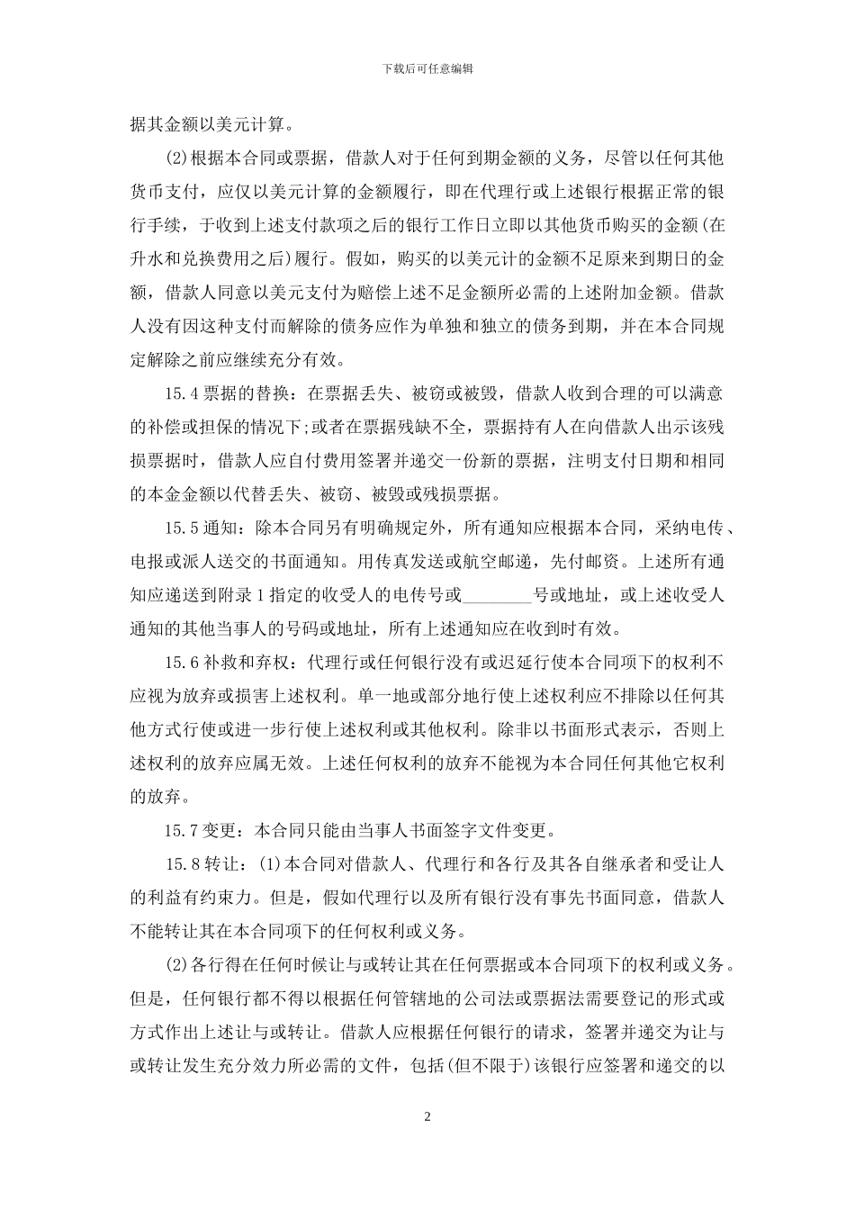 国际借款合同范本_第2页