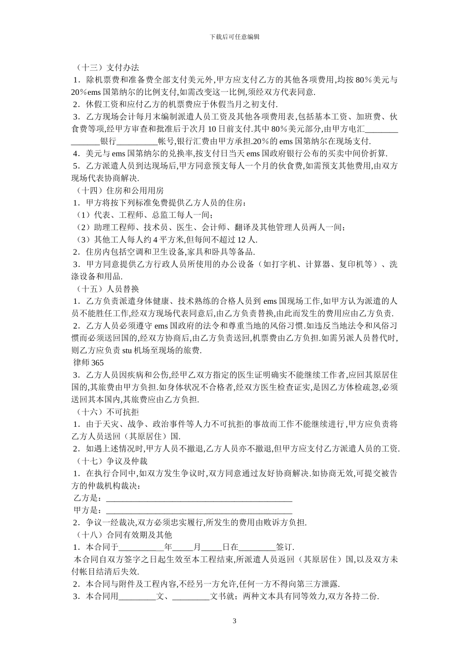 国际劳务合同-最新范本-6_第3页
