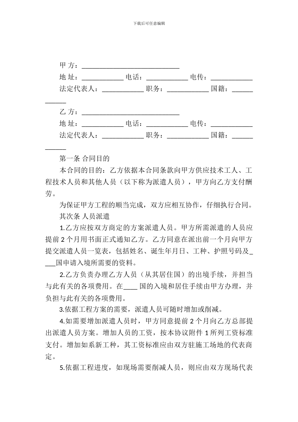 国际劳动合同范本_第2页