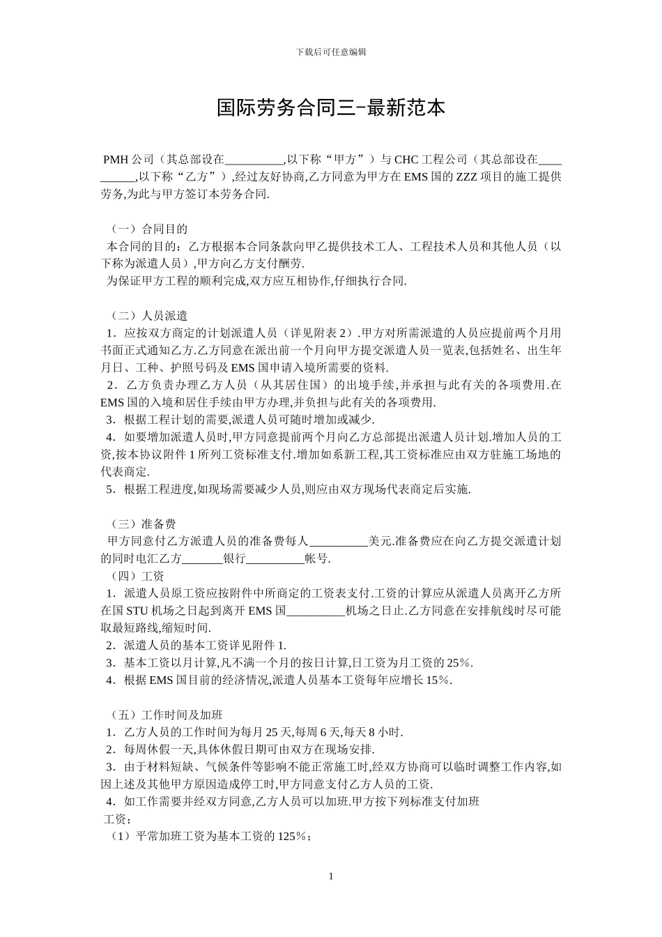 国际劳务合同三_第1页
