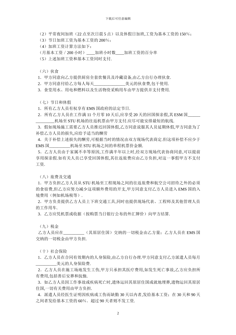 国际劳务合同三_第2页