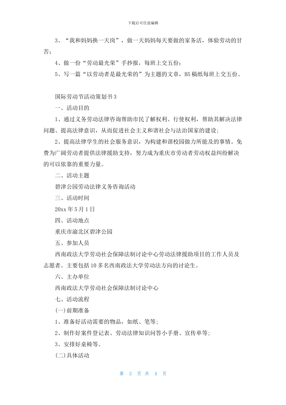 国际劳动节活动策划书3篇_第3页
