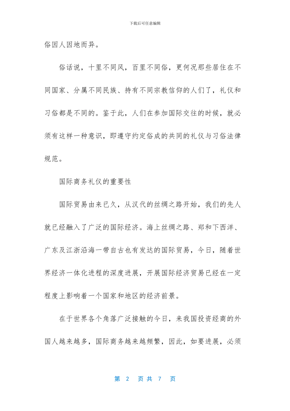 国际商务礼仪英文教程_第2页