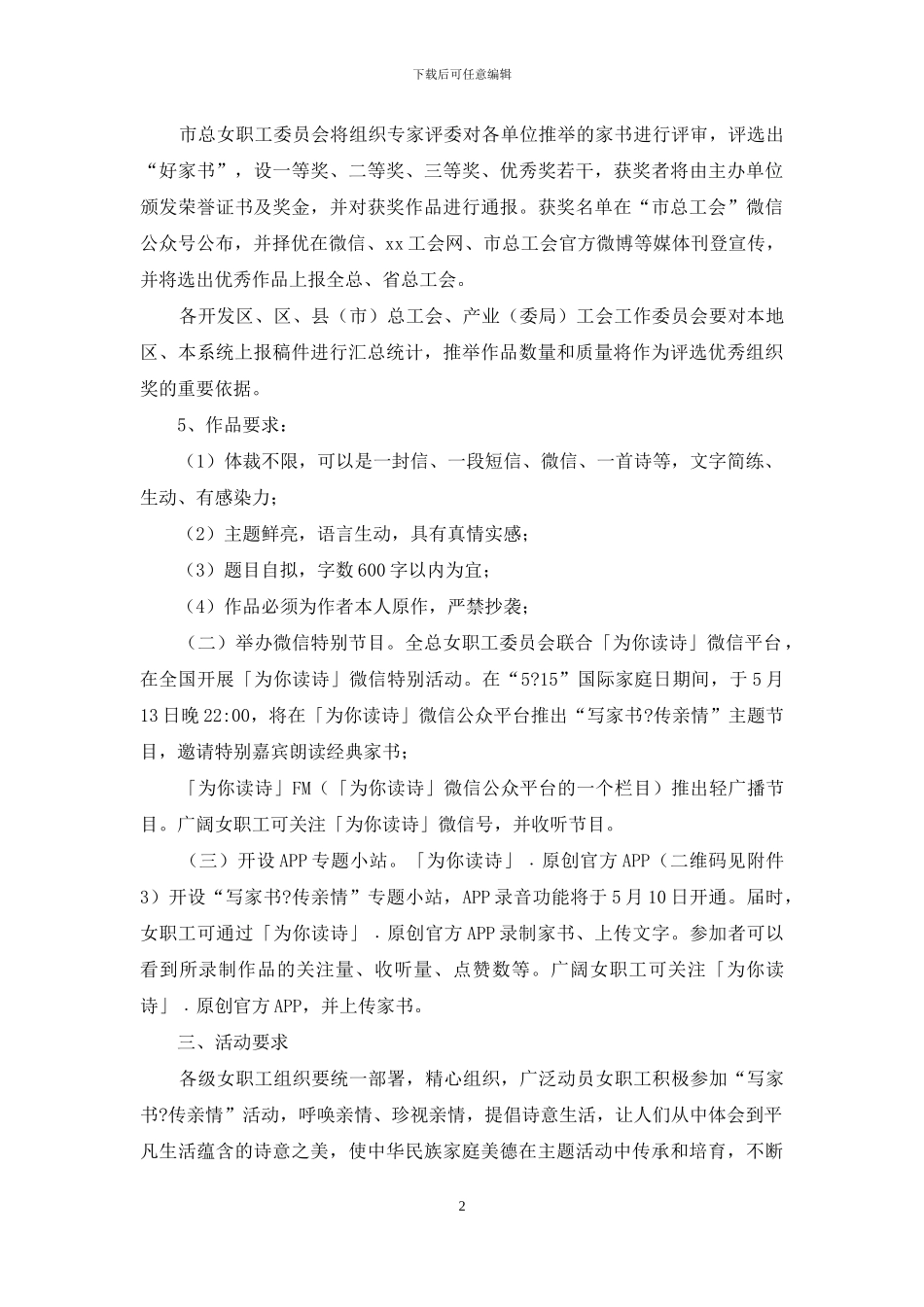 国际家庭日“写家书传亲情”活动方案_第2页