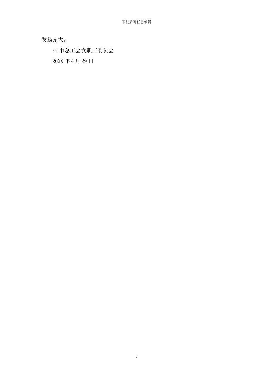 国际家庭日“写家书传亲情”活动方案_第3页