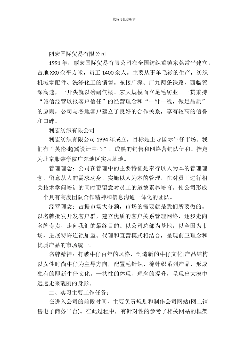 国贸专业实习报告_第2页