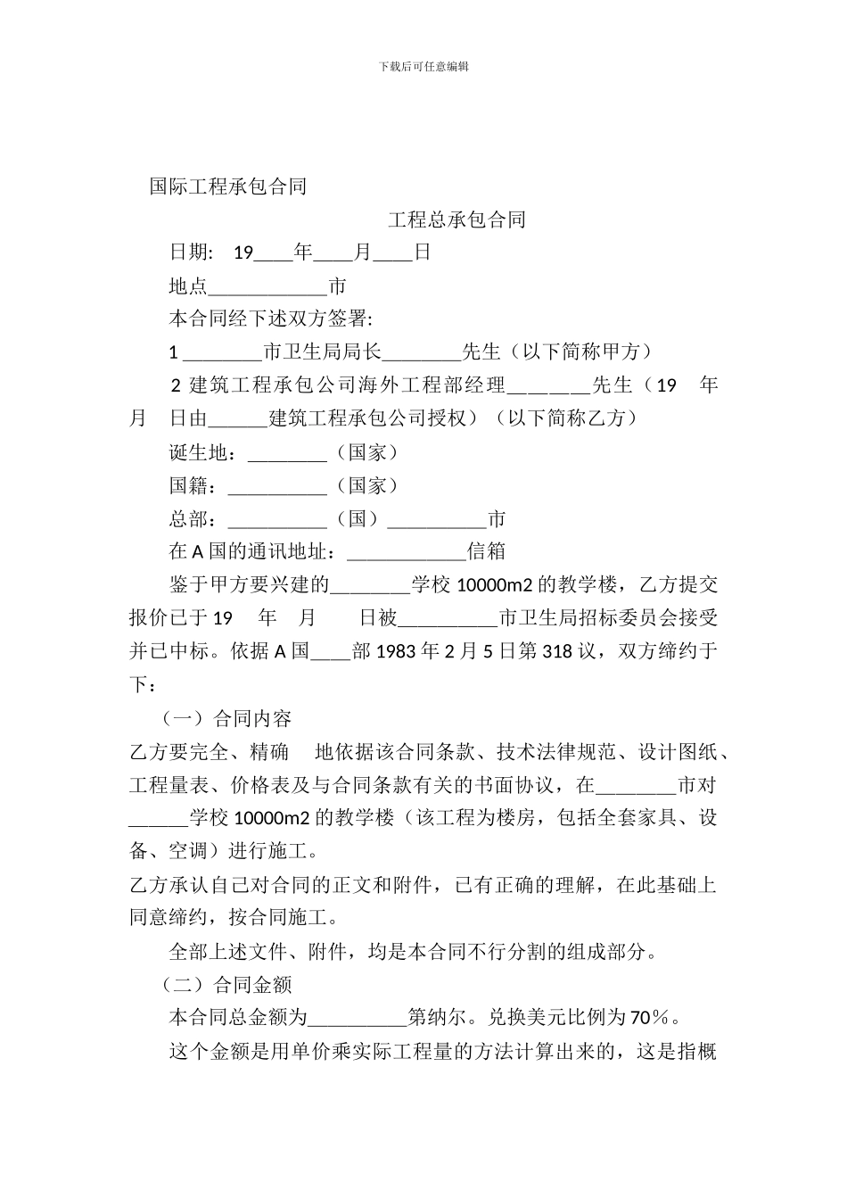 国际工程承包合同_第2页