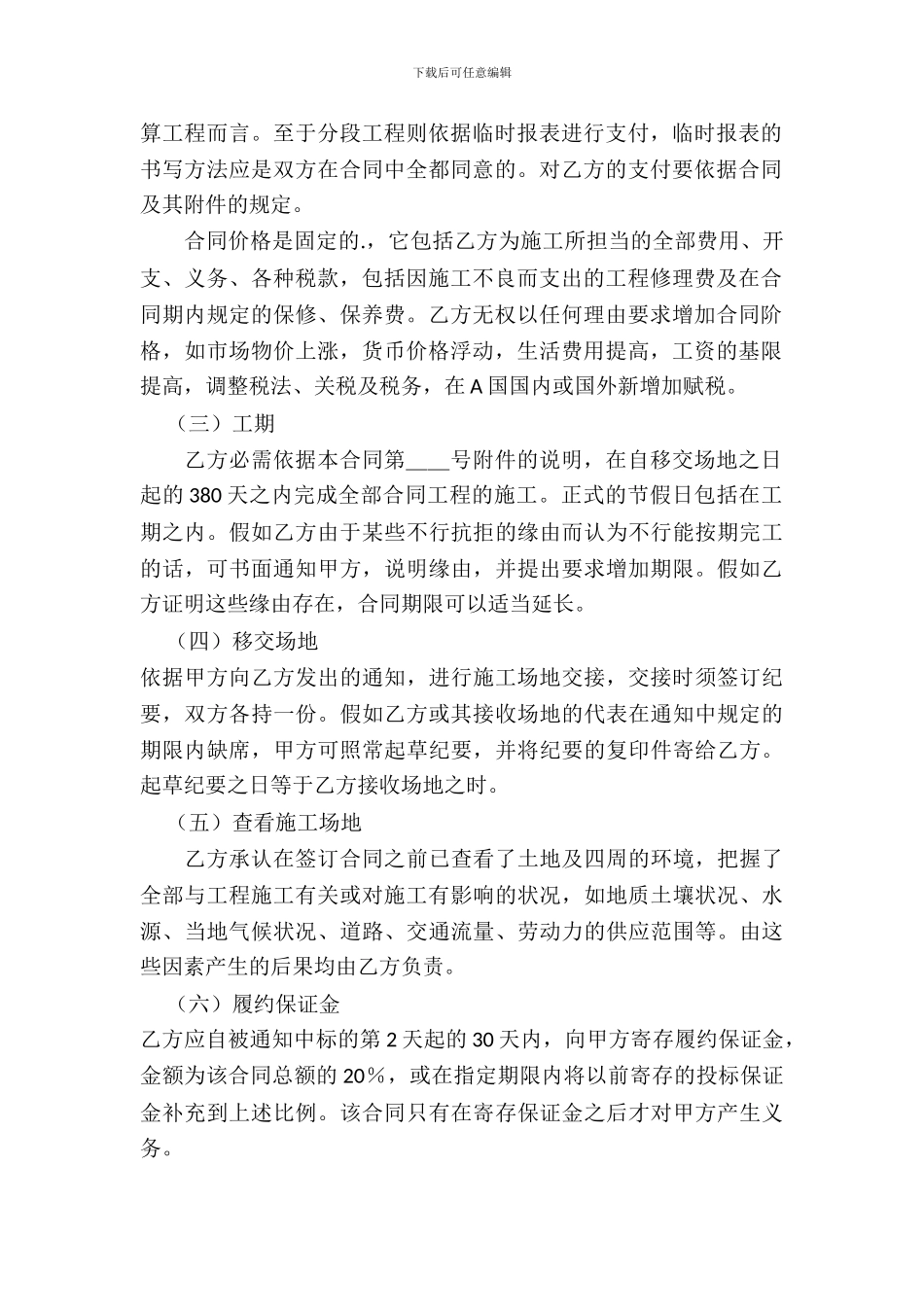 国际工程承包合同_第3页