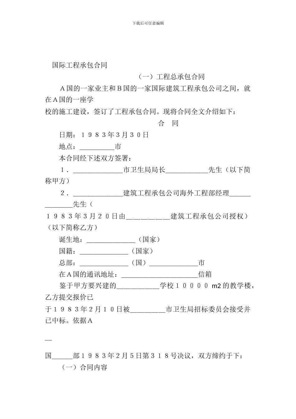 国际工程承包合同(2)_第2页