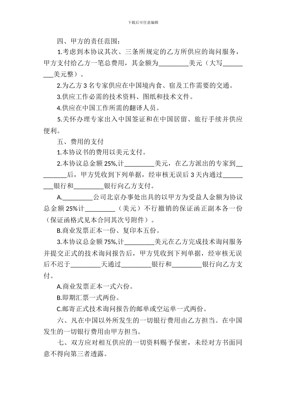 国际工程技术咨询服务合同_第3页