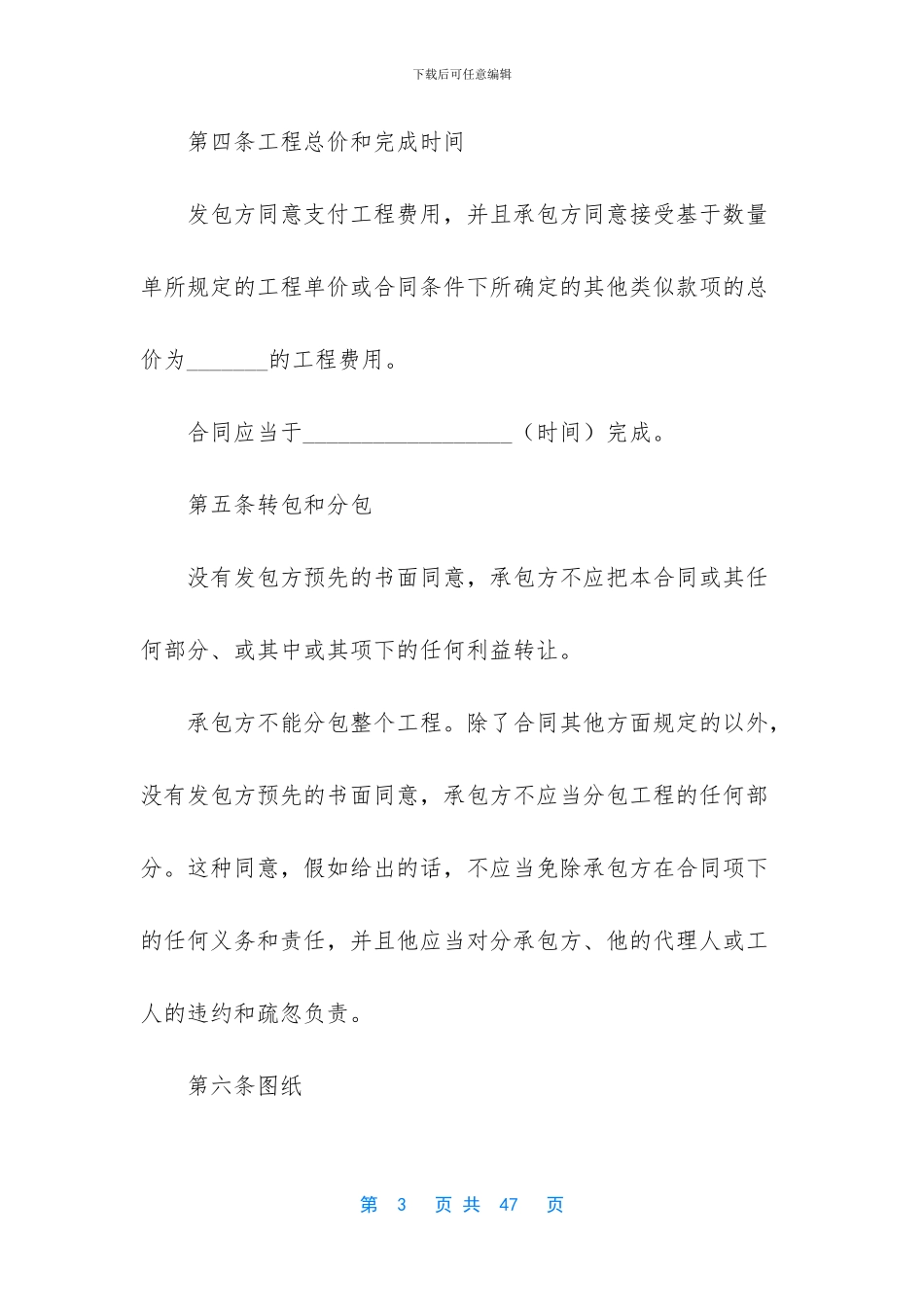 国际工程承包合同_第3页