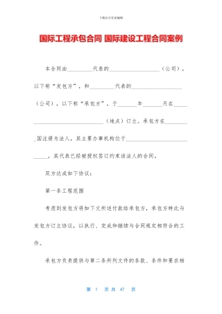 国际工程承包合同