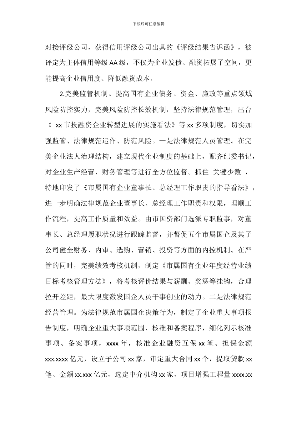 国资中心国企改革工作总结及工作计划_第2页